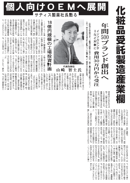 エアゾール&受託製造産業新聞2/5号